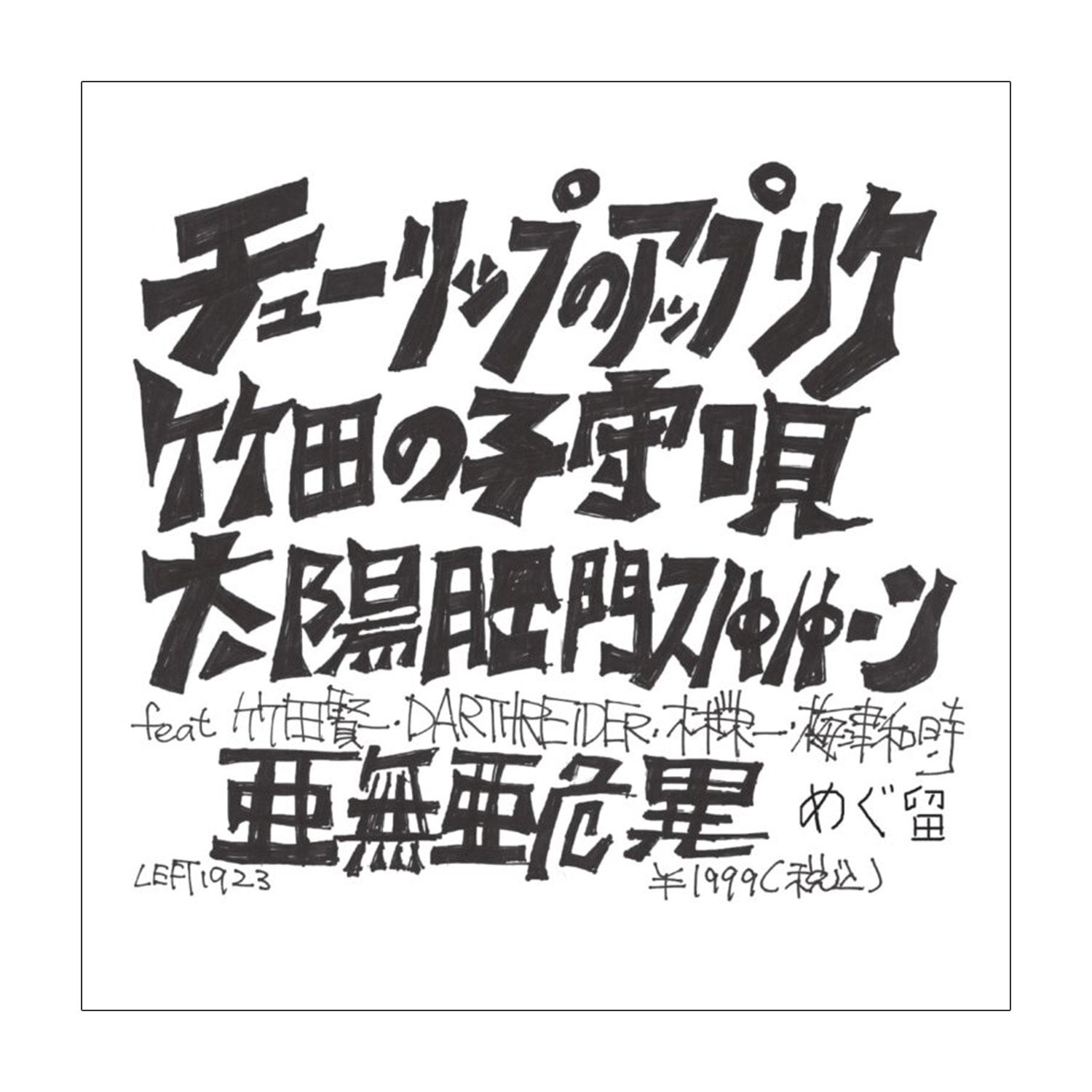 亜無亜危異　デッドストック　キーホルダー アニマルキーリング(キーホルダー・キーケース) | HIGHTIDE